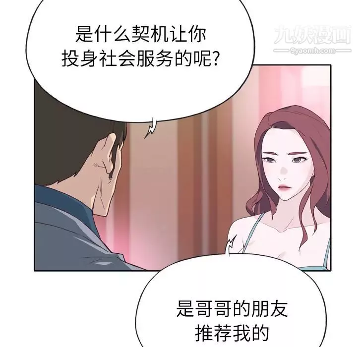 優質女人第25话