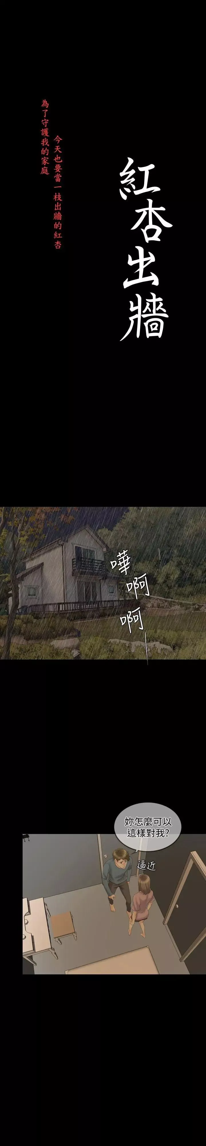 紅杏出牆第39話