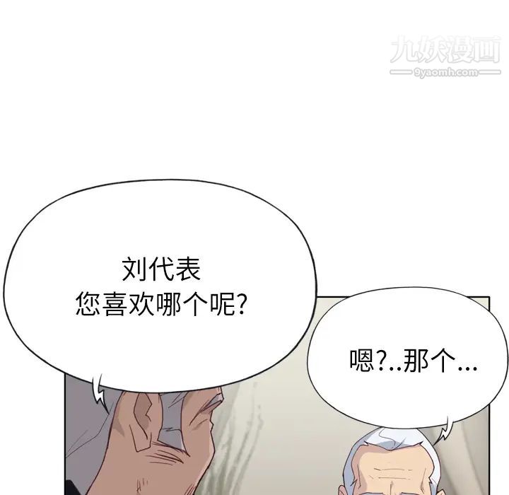 优质女人第25话