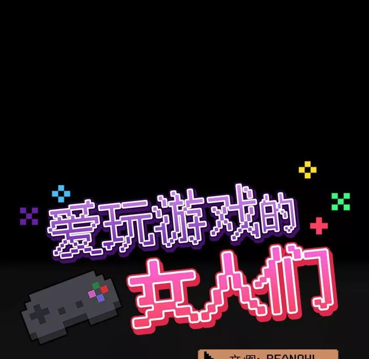 愛玩遊戲的女人們第6話
