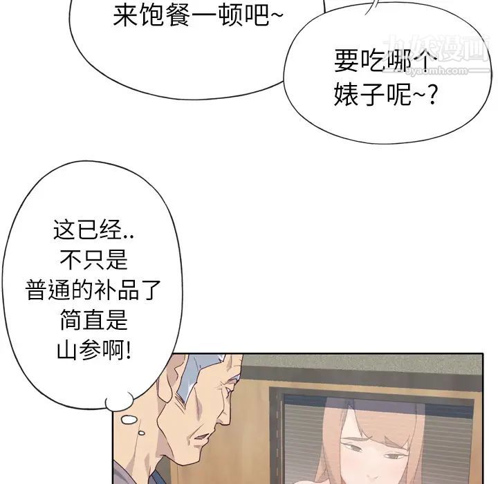 优质女人第25话