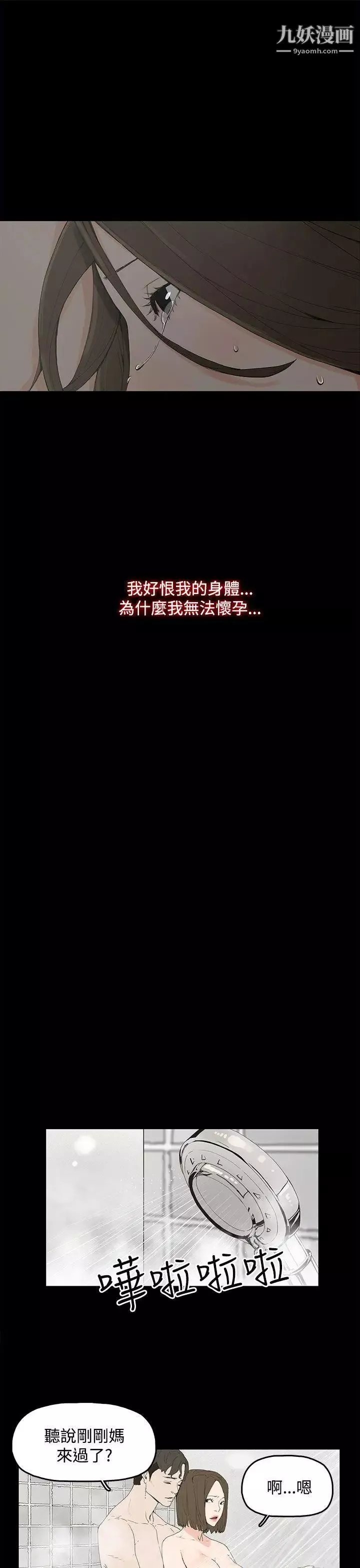 代理孕母第1話-兩個女人的相遇
