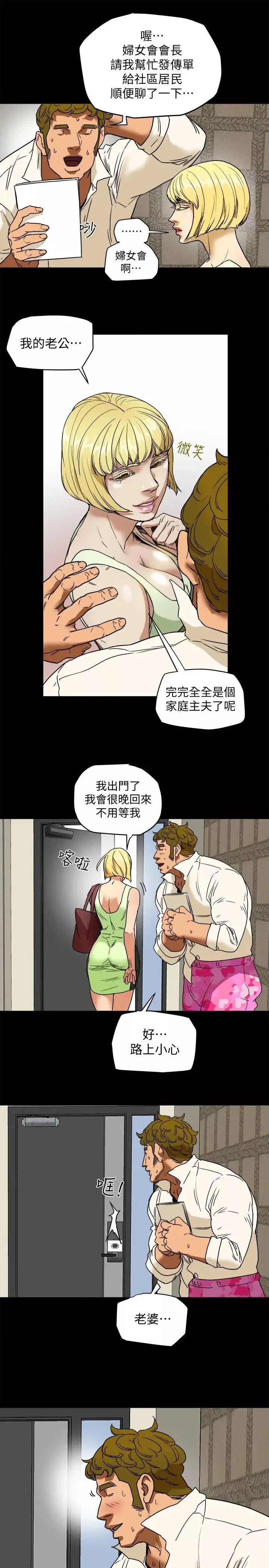 有夫同享第1話-婦女會長與眾不凡的緊度