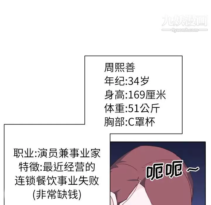 優質女人第26话