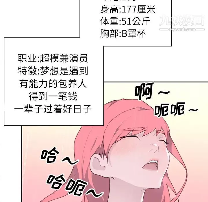 優質女人第26话