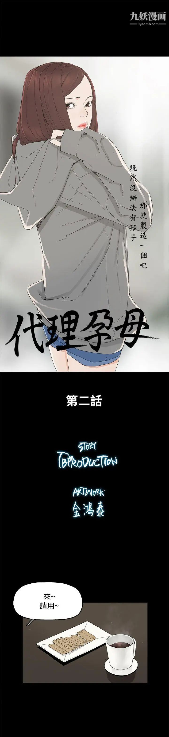 代理孕母第2話-想逃離