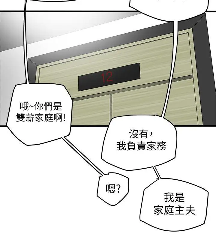 有夫同享第3话-你是吃软饭的吗
