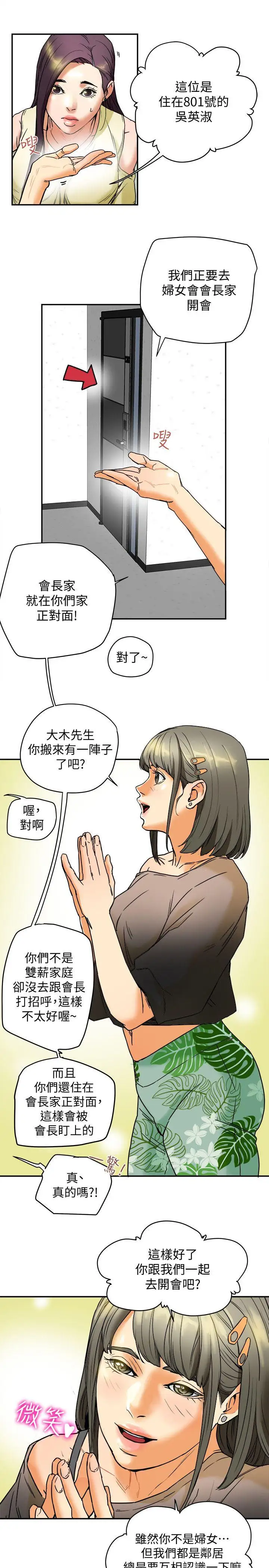 有夫同享第3话-你是吃软饭的吗