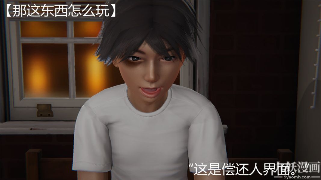 人情债偿还系统[3D]第1话上