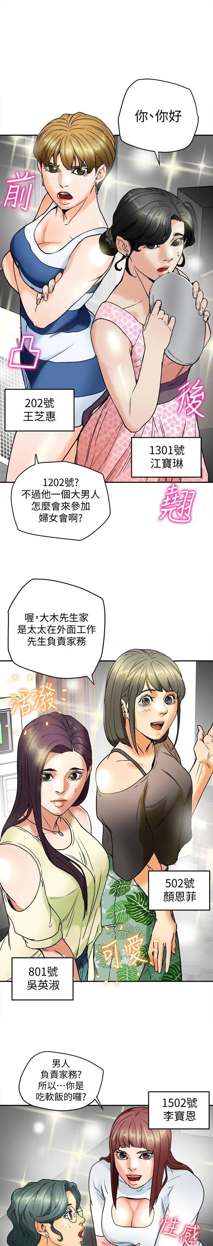有夫同享第3话-你是吃软饭的吗