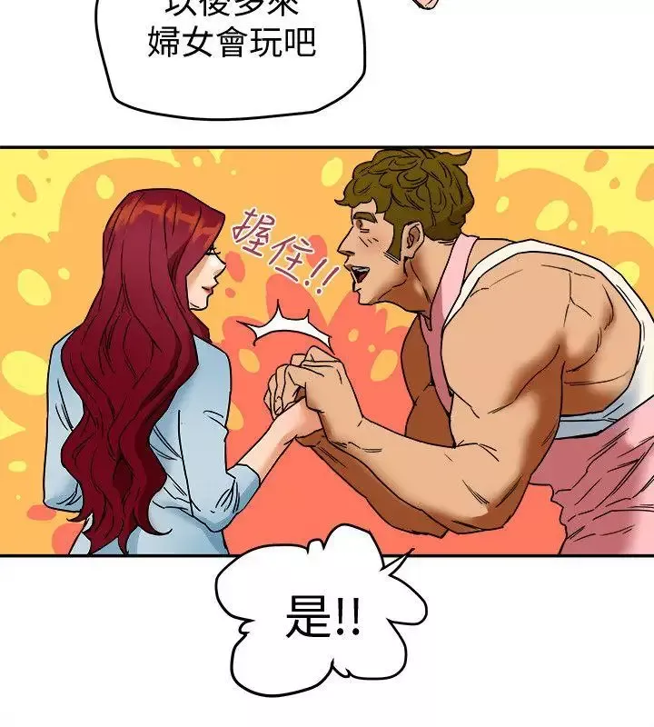 有夫同享第3話-你是吃軟飯的嗎