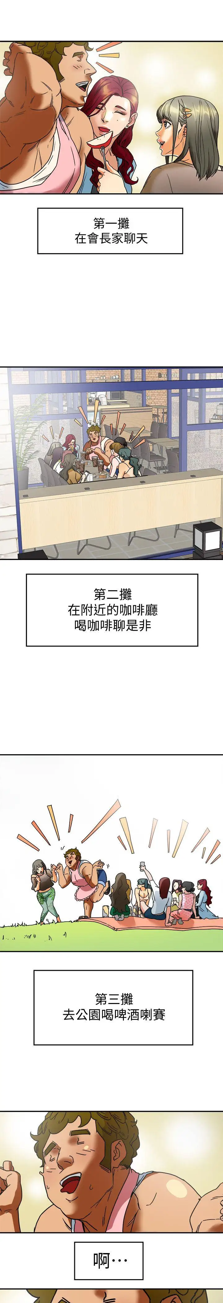 有夫同享第3话-你是吃软饭的吗