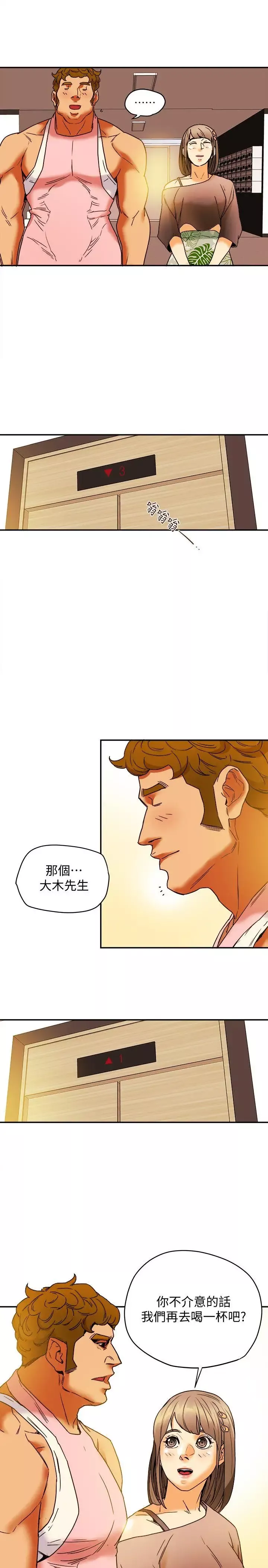 有夫同享第3話-你是吃軟飯的嗎