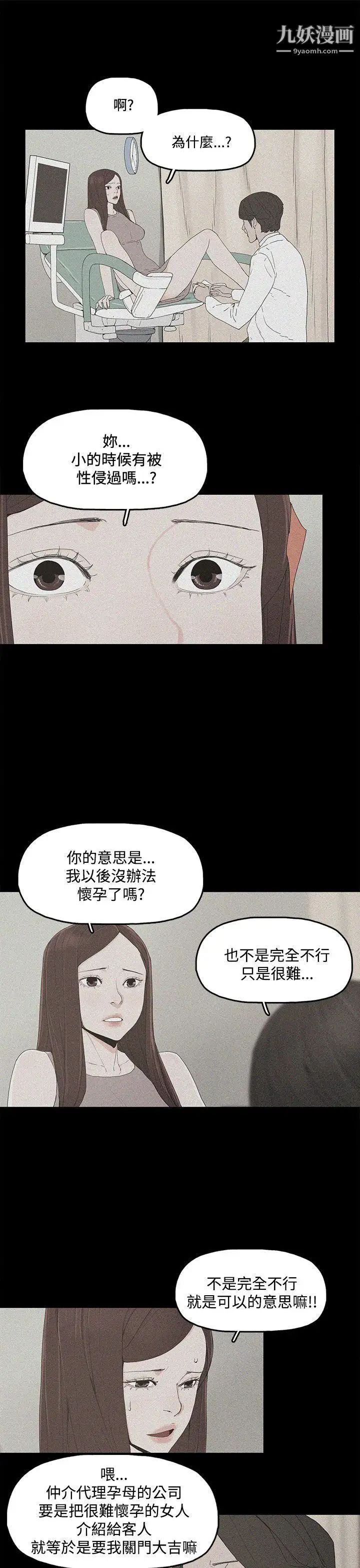 代理孕母第2话-想逃离