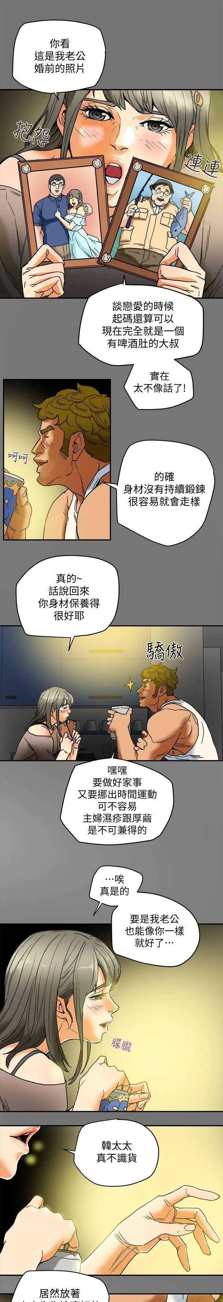 有夫同享第3话-你是吃软饭的吗