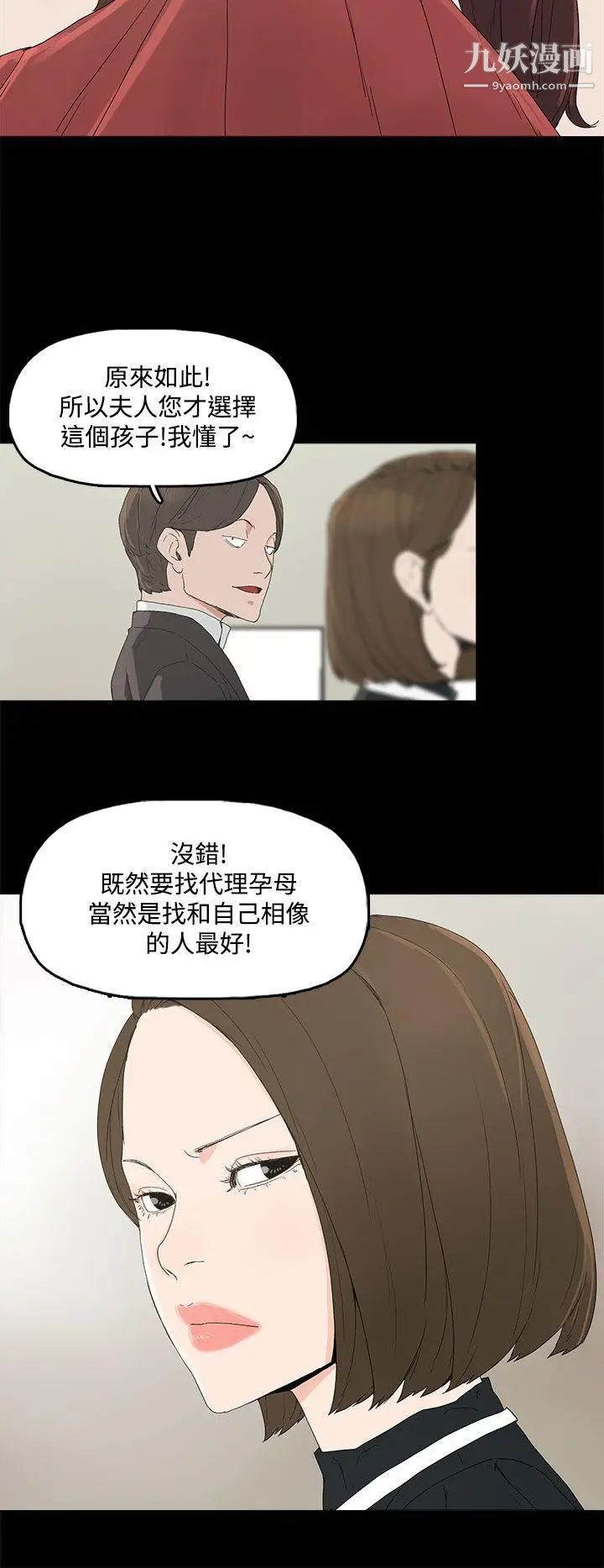 代理孕母第3话-逃跑