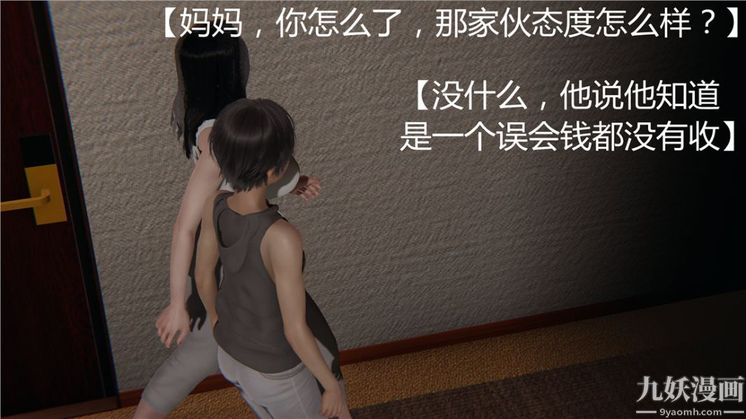 人情債償還系統[3D]第2話上