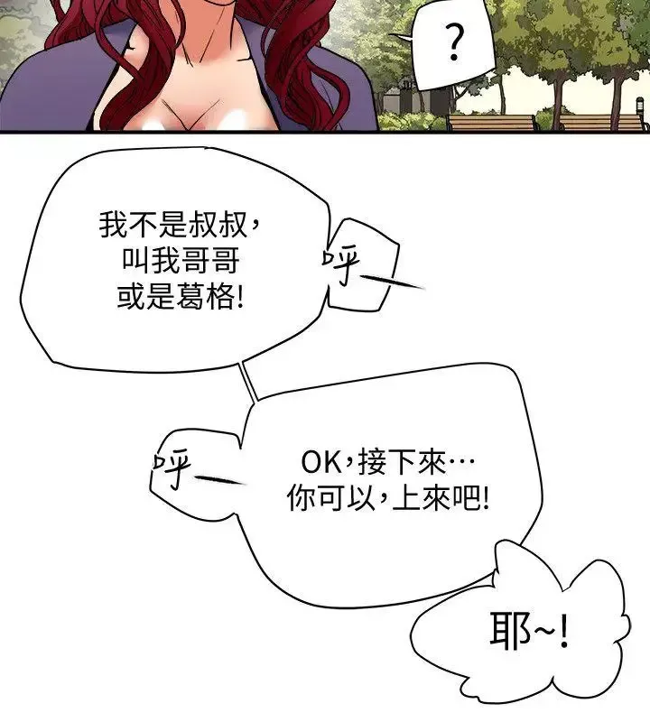 有夫同享第5話-你躺著就好