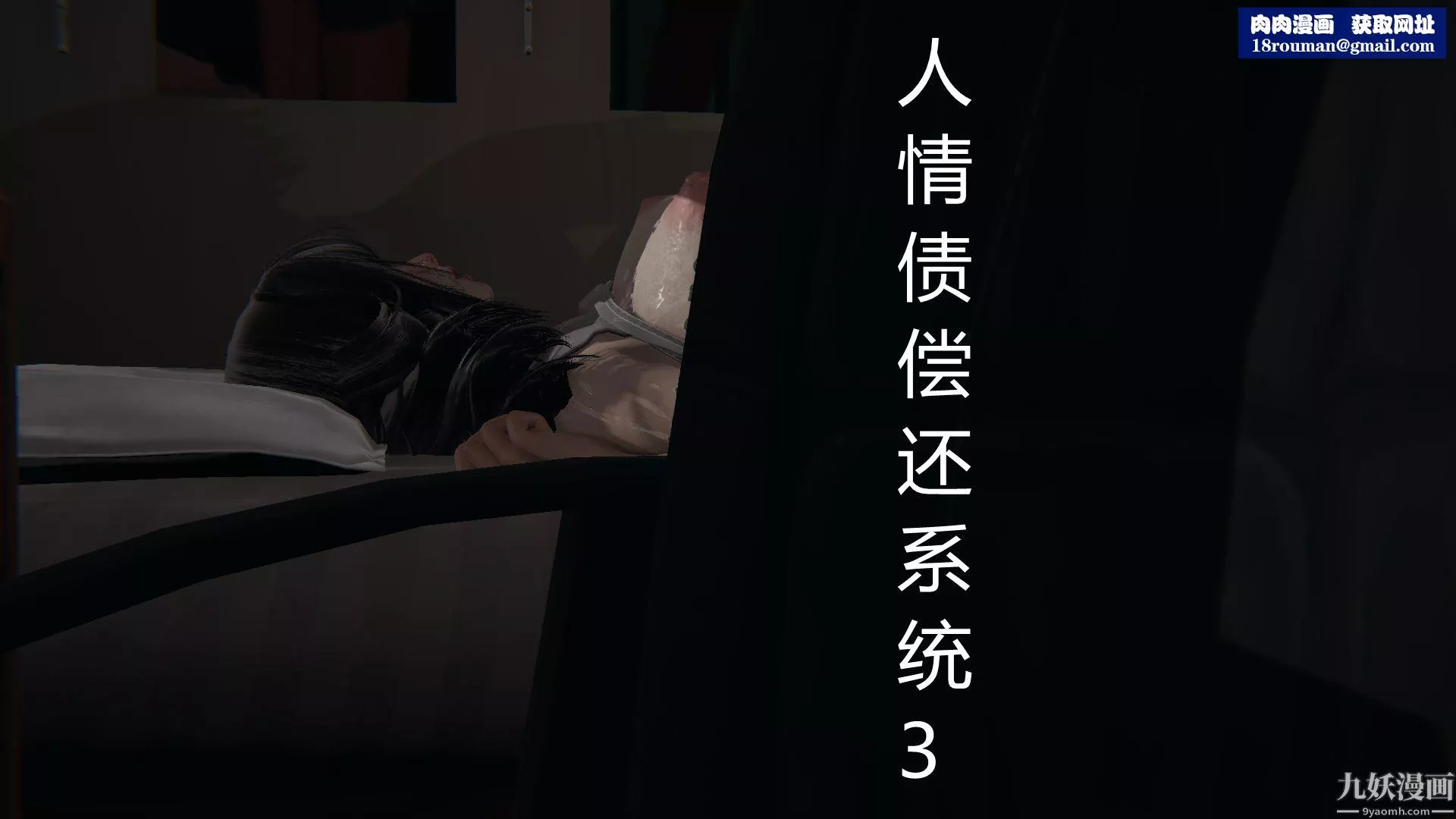 人情債償還系統[3D]第3話
