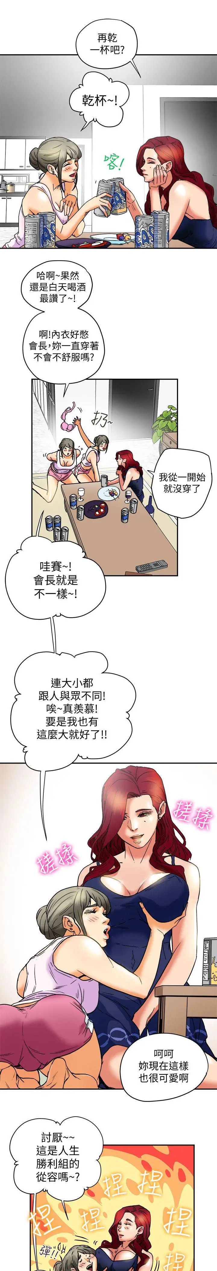 有夫同享第6话-我们也来製造一个秘密吧