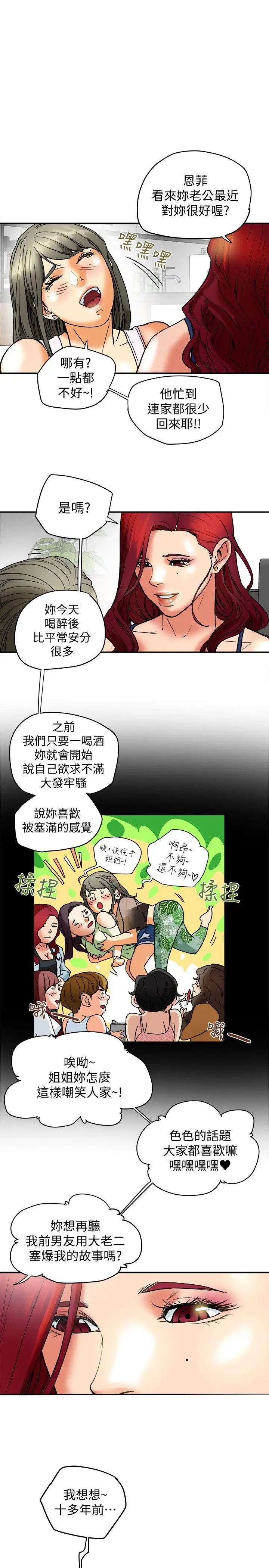 有夫同享第6话-我们也来製造一个秘密吧