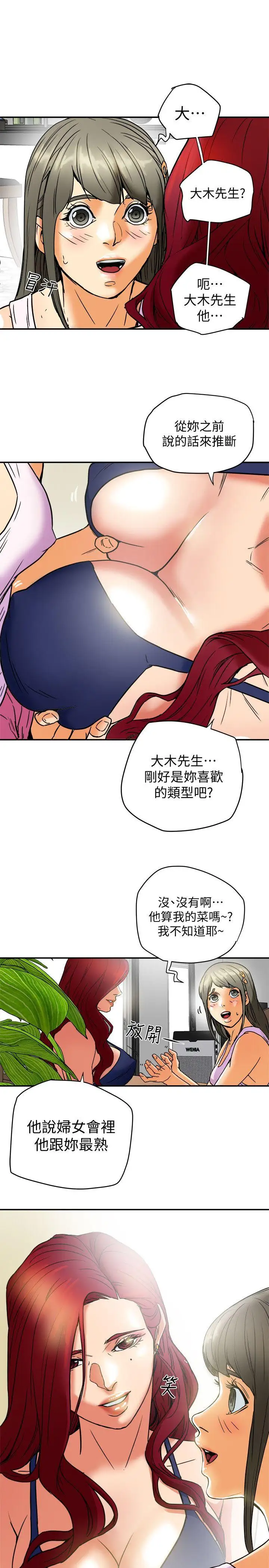 有夫同享第6話-我們也來製造一個祕密吧
