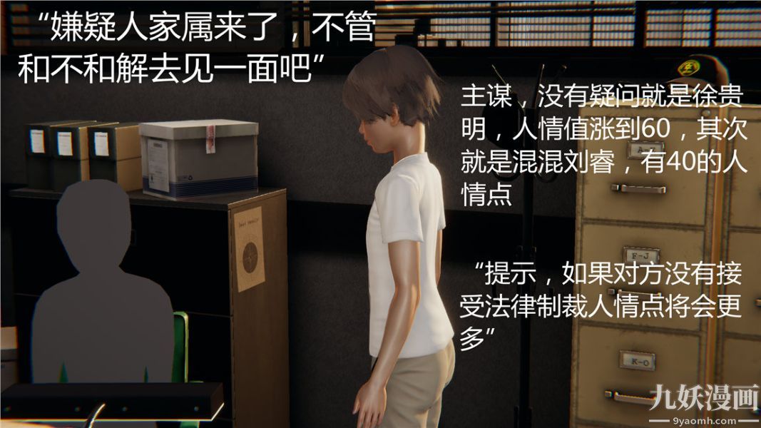 人情債償還系統[3D]第3話