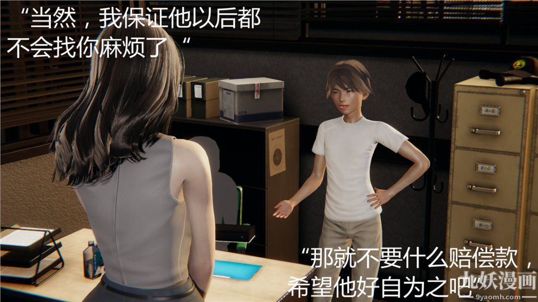 人情債償還系統[3D]第3話
