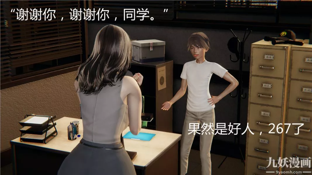 人情債償還系統[3D]第3話