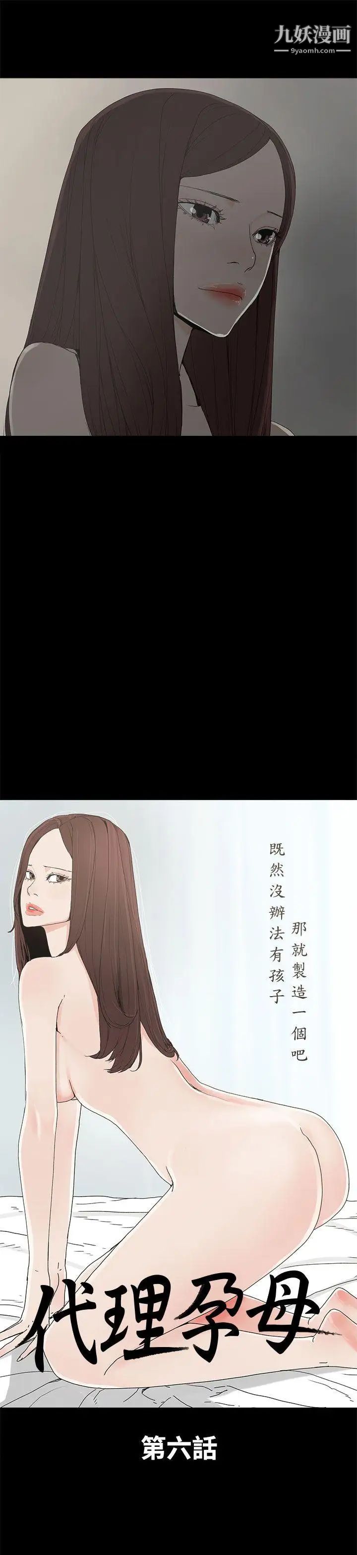 代理孕母第6話-他的謊言