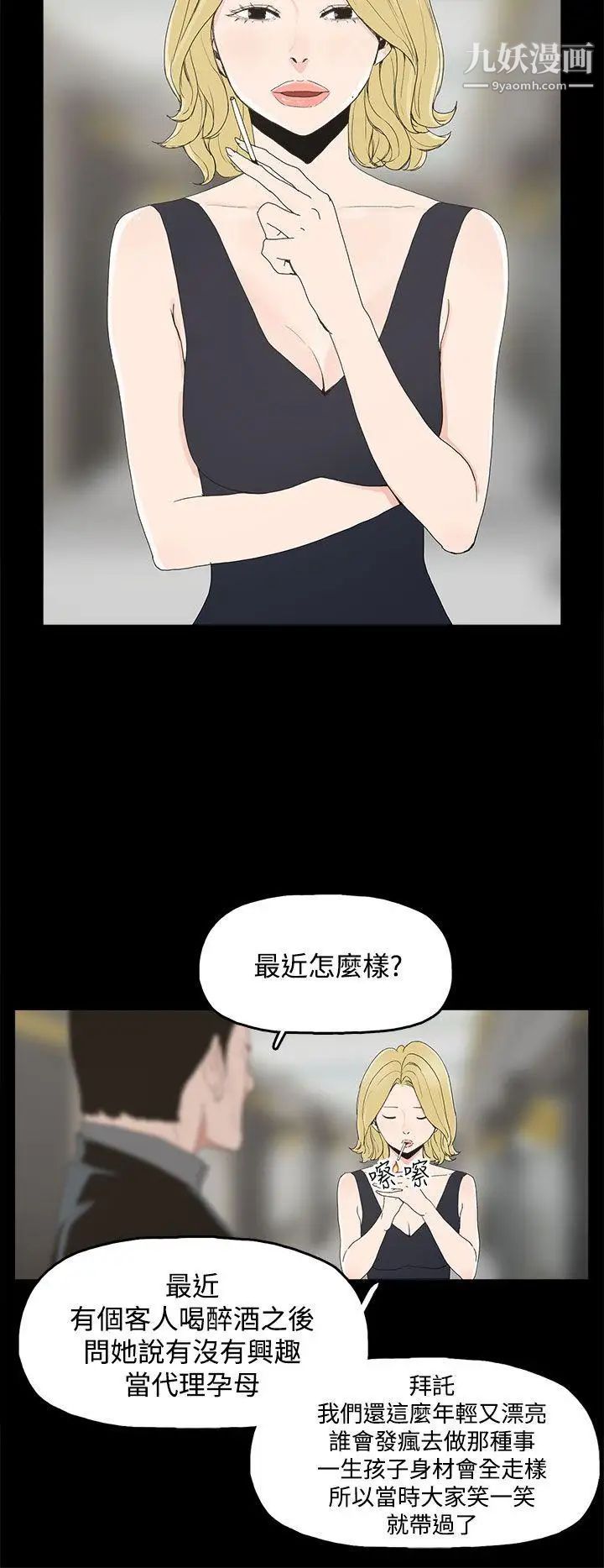 代理孕母第7話-懷疑