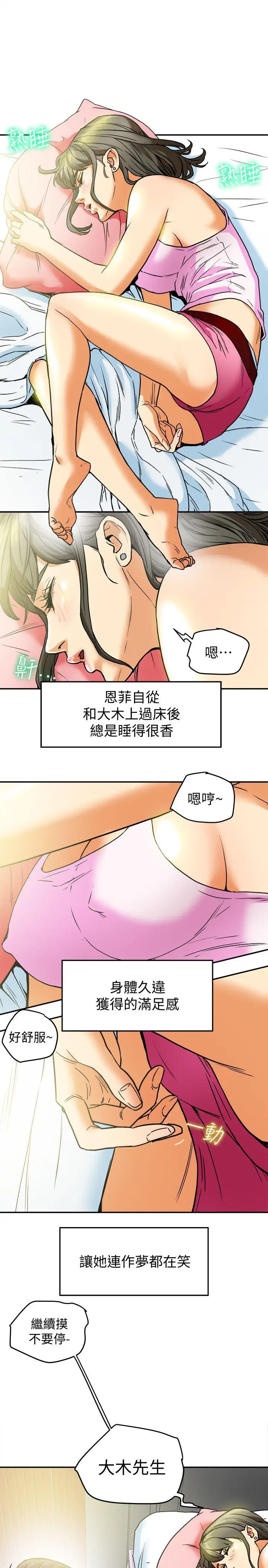 有夫同享第8话-要再多说点…色色的话吗