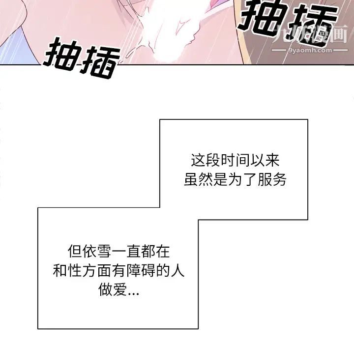 优质女人第29话