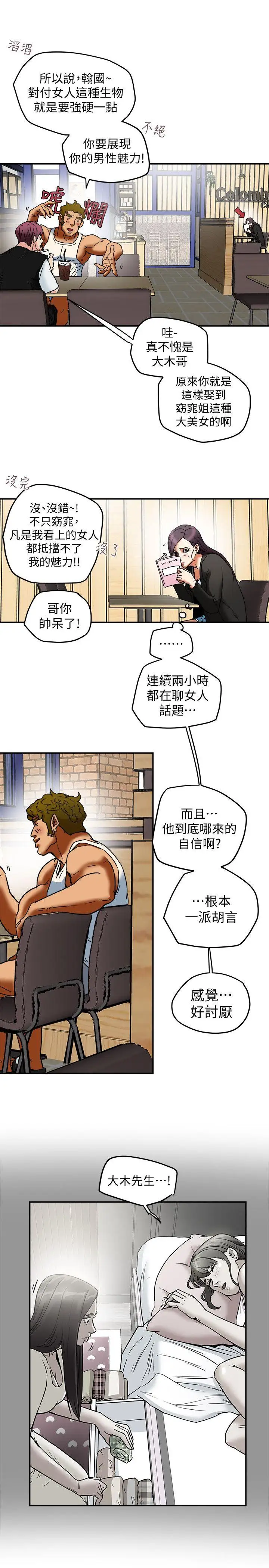 有夫同享第9话-情趣用品店老闆娘金美珠