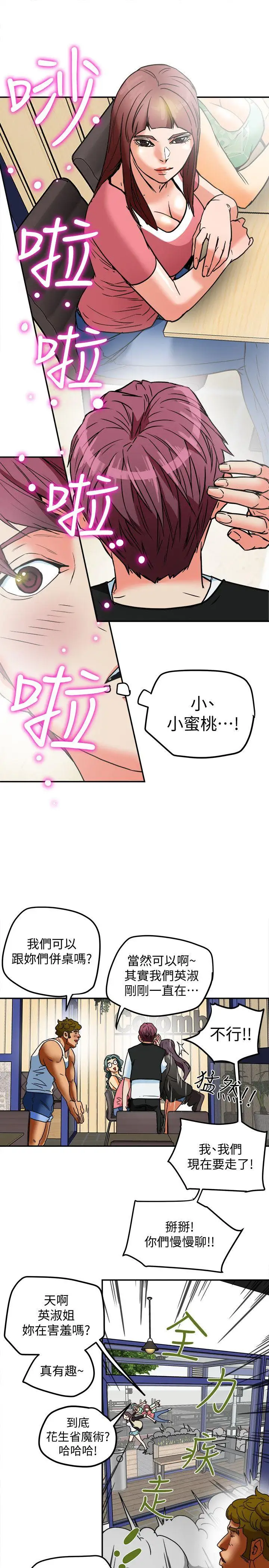 有夫同享第9话-情趣用品店老闆娘金美珠