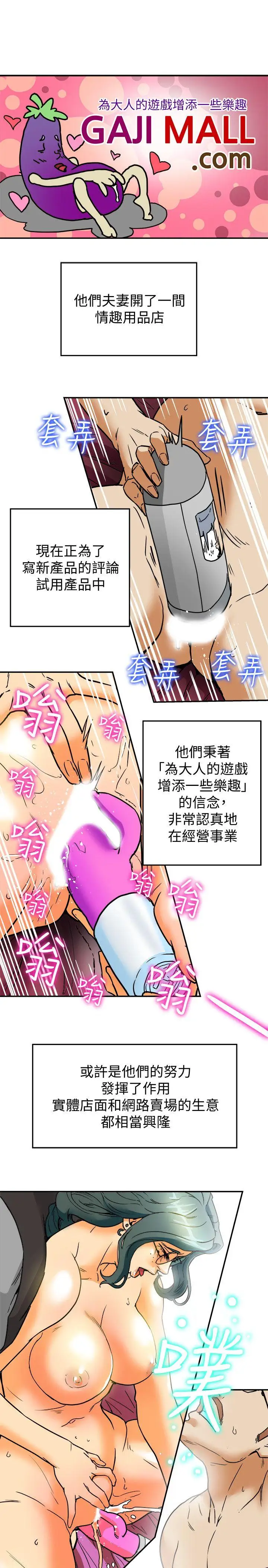 有夫同享第9话-情趣用品店老闆娘金美珠