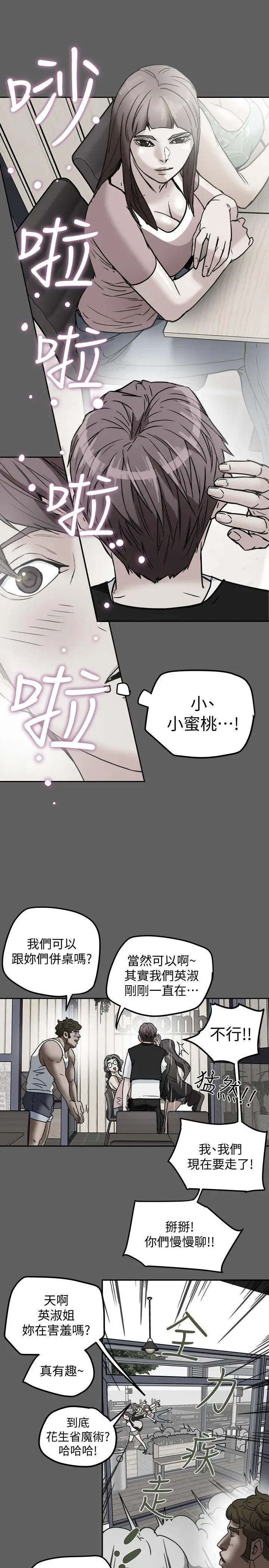 有夫同享第10話-撫慰人心的直播主小蜜桃