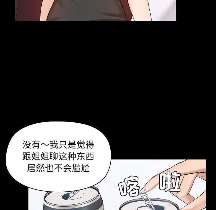 爱玩游戏的女人们第9话