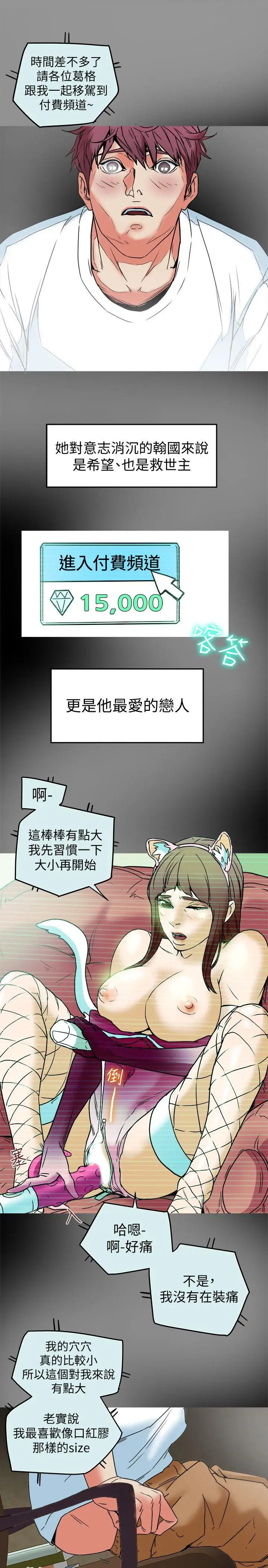 有夫同享第10话-抚慰人心的直播主小蜜桃
