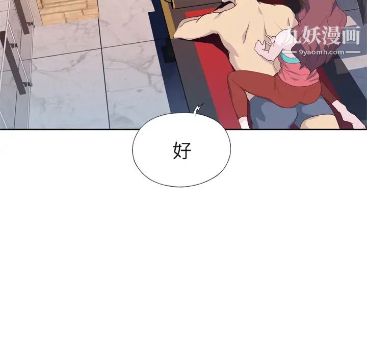 优质女人第29话