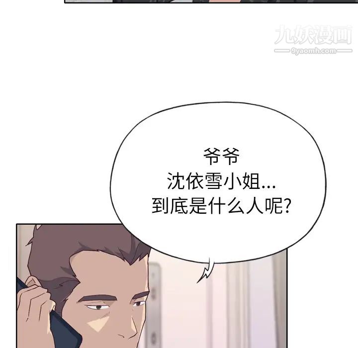 優質女人第30话