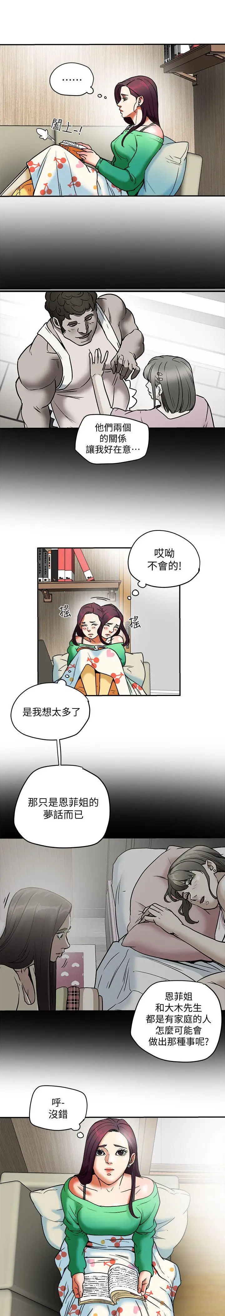 有夫同享第11话-被威胁的有妇之夫