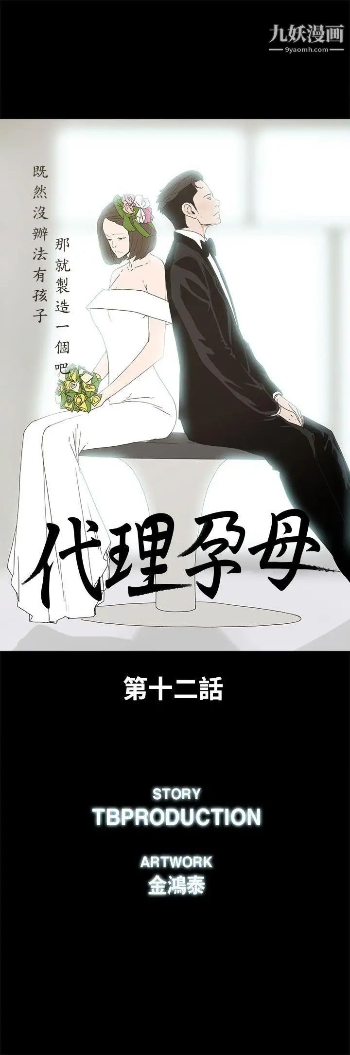代理孕母第12话-忌妒[02]