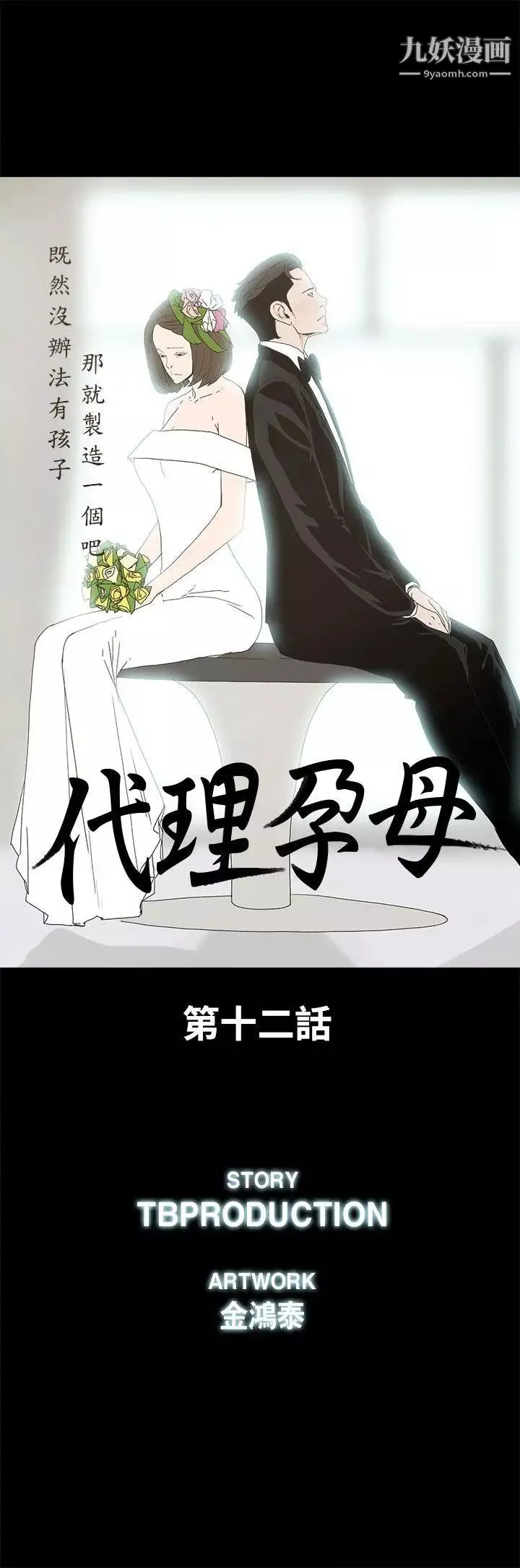 代理孕母第12話-忌妒[02]
