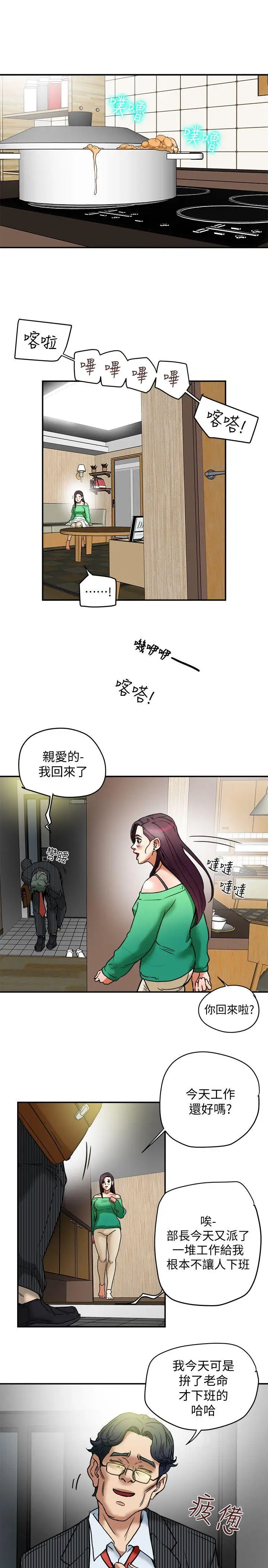 有夫同享第11话-被威胁的有妇之夫