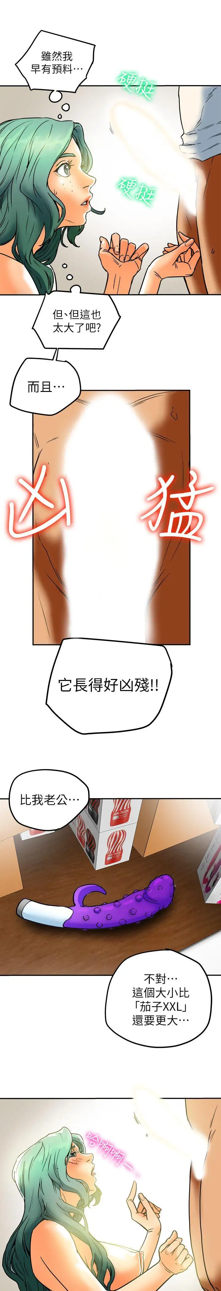 有夫同享第11話-被威脅的有婦之夫