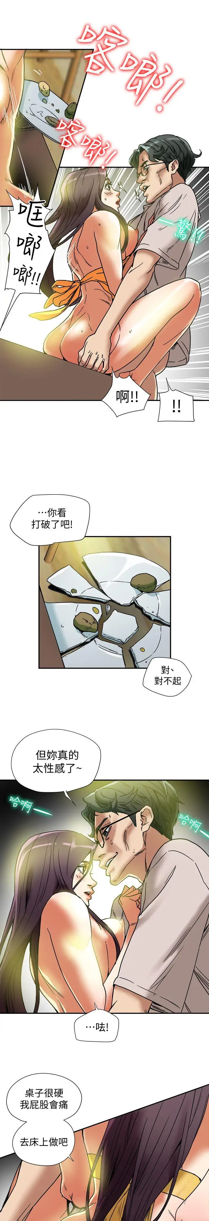 有夫同享第13话-恩菲老公敏锐的直觉