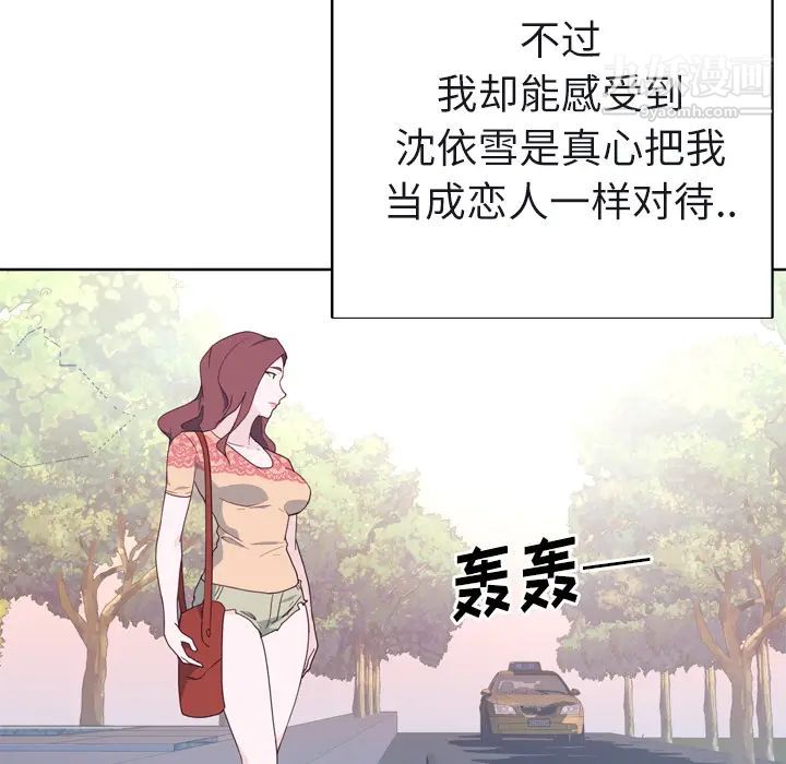 优质女人第31话