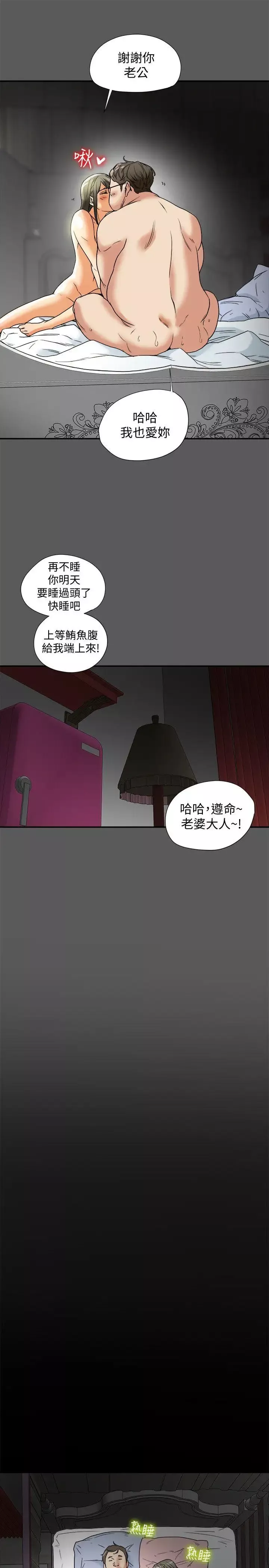 有夫同享第13話-恩菲老公敏銳的直覺