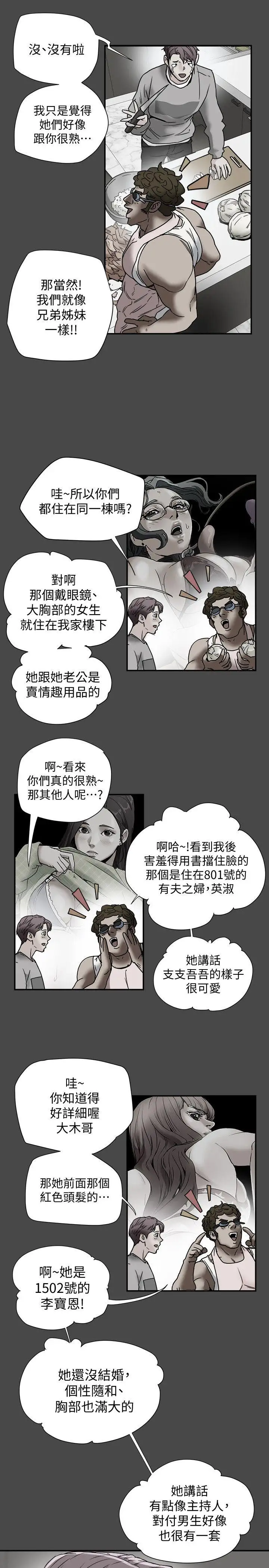 有夫同享第14话-谁都不准碰我的女人